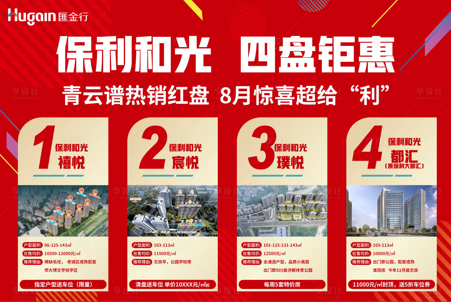 源文件下載【享設計】搜索編號：74540021690191001【四盤鉅惠展板】