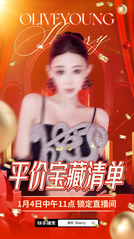 源文件下载【网红直播海报】编号：43160021277821018