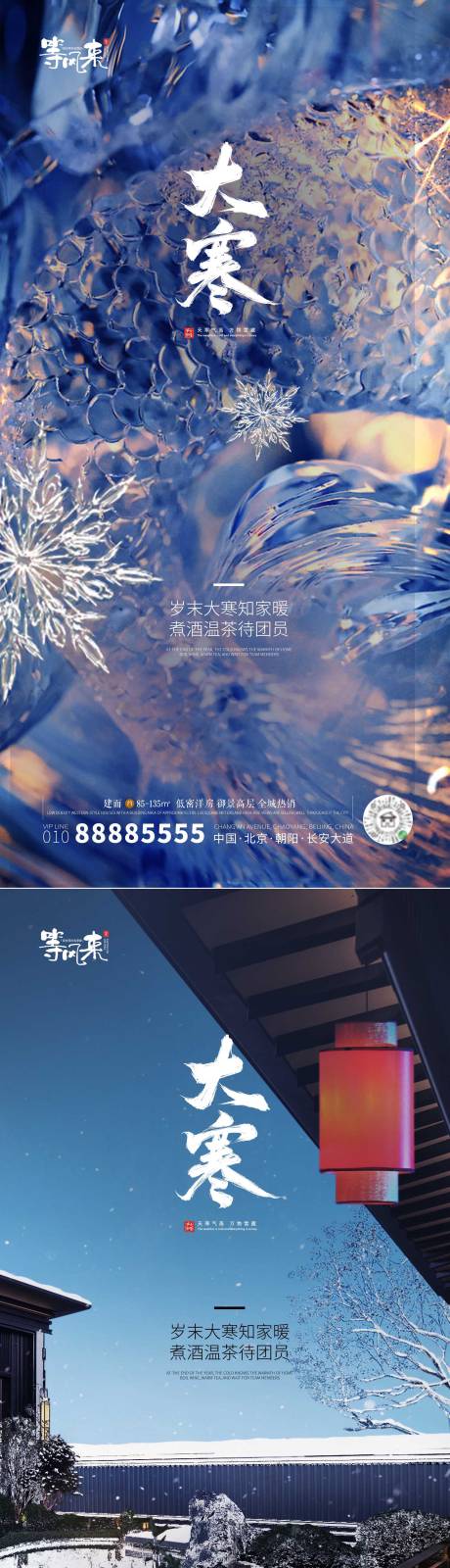 源文件下载【地产大寒海报】编号：85450021402186094