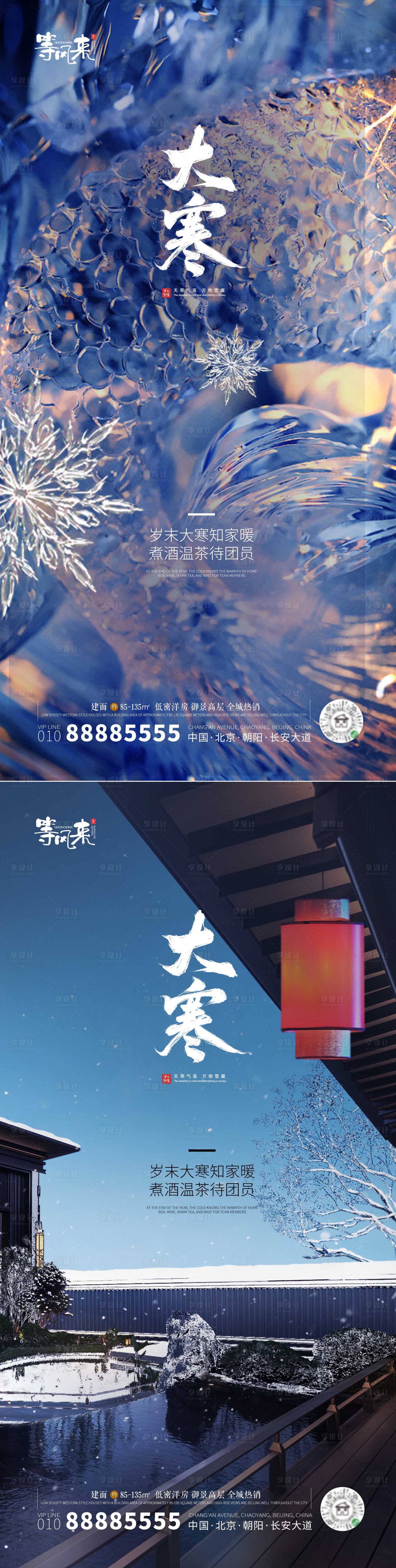 源文件下载【享设计】搜索编号：85450021402186094【地产大寒海报】