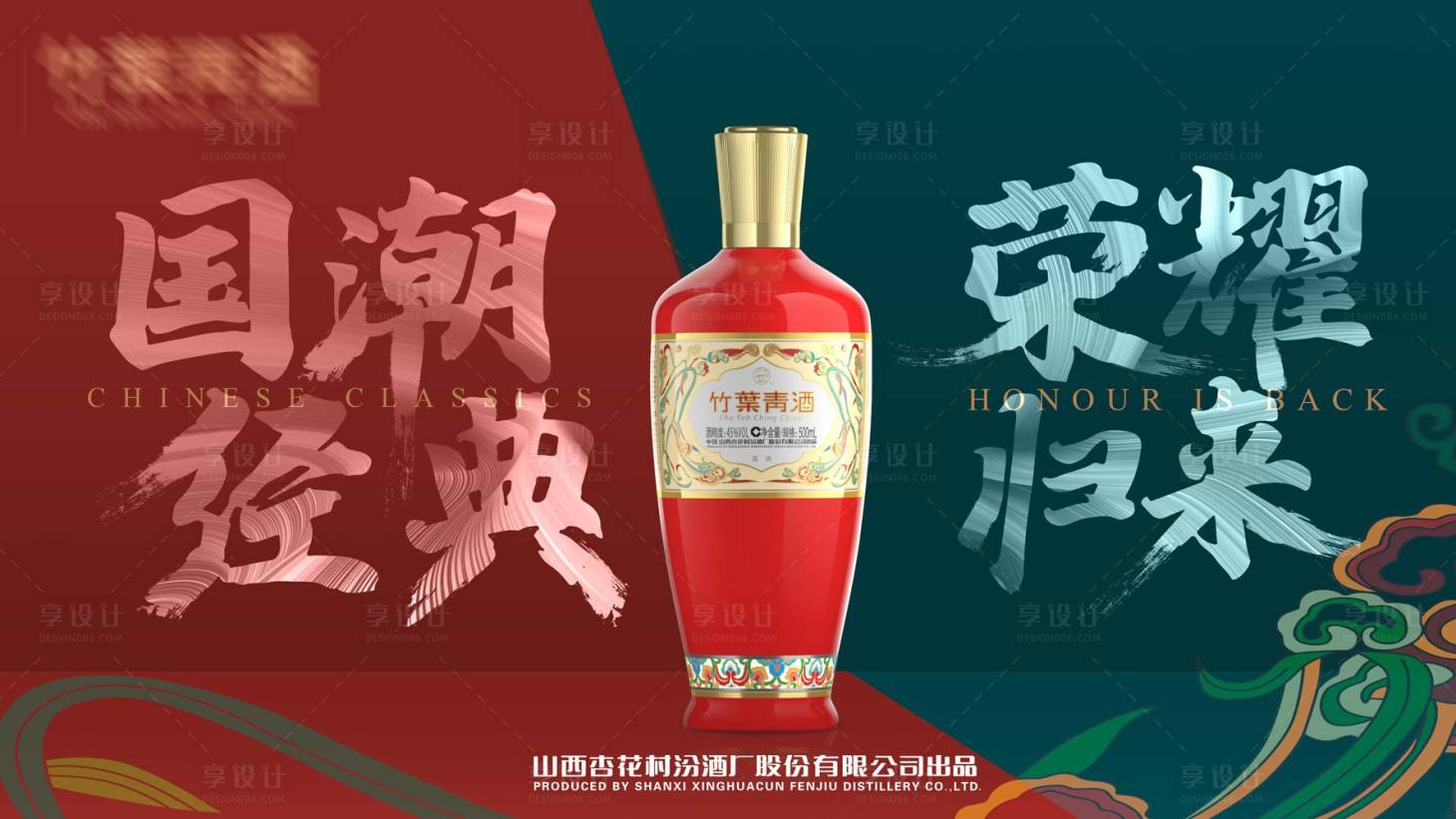 源文件下载【白酒展板】编号：57980021457556344