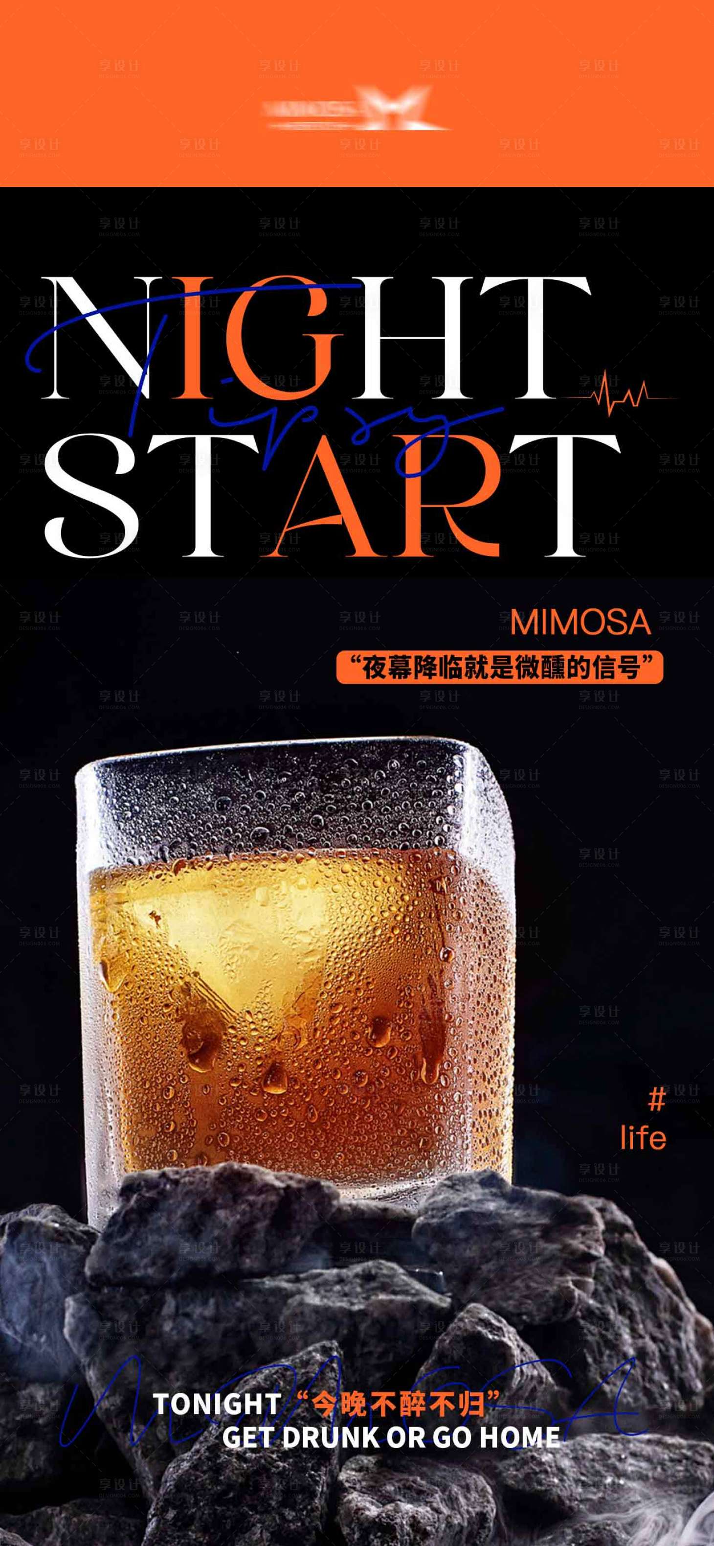 源文件下载【享设计】搜索编号：51850021838934716【酒吧海报】