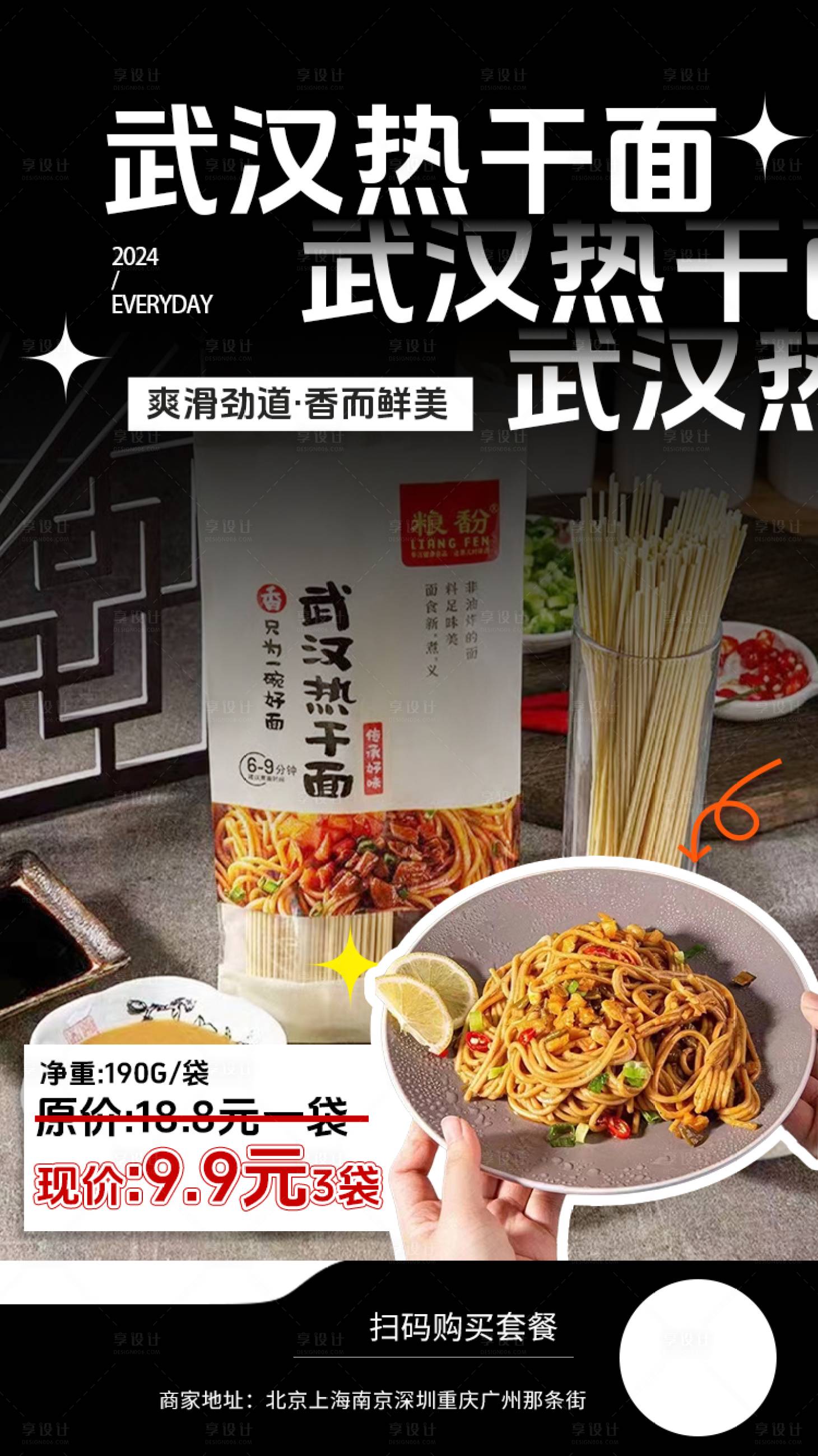源文件下载【享设计】搜索编号：11740021682865188【武汉热干面海报】