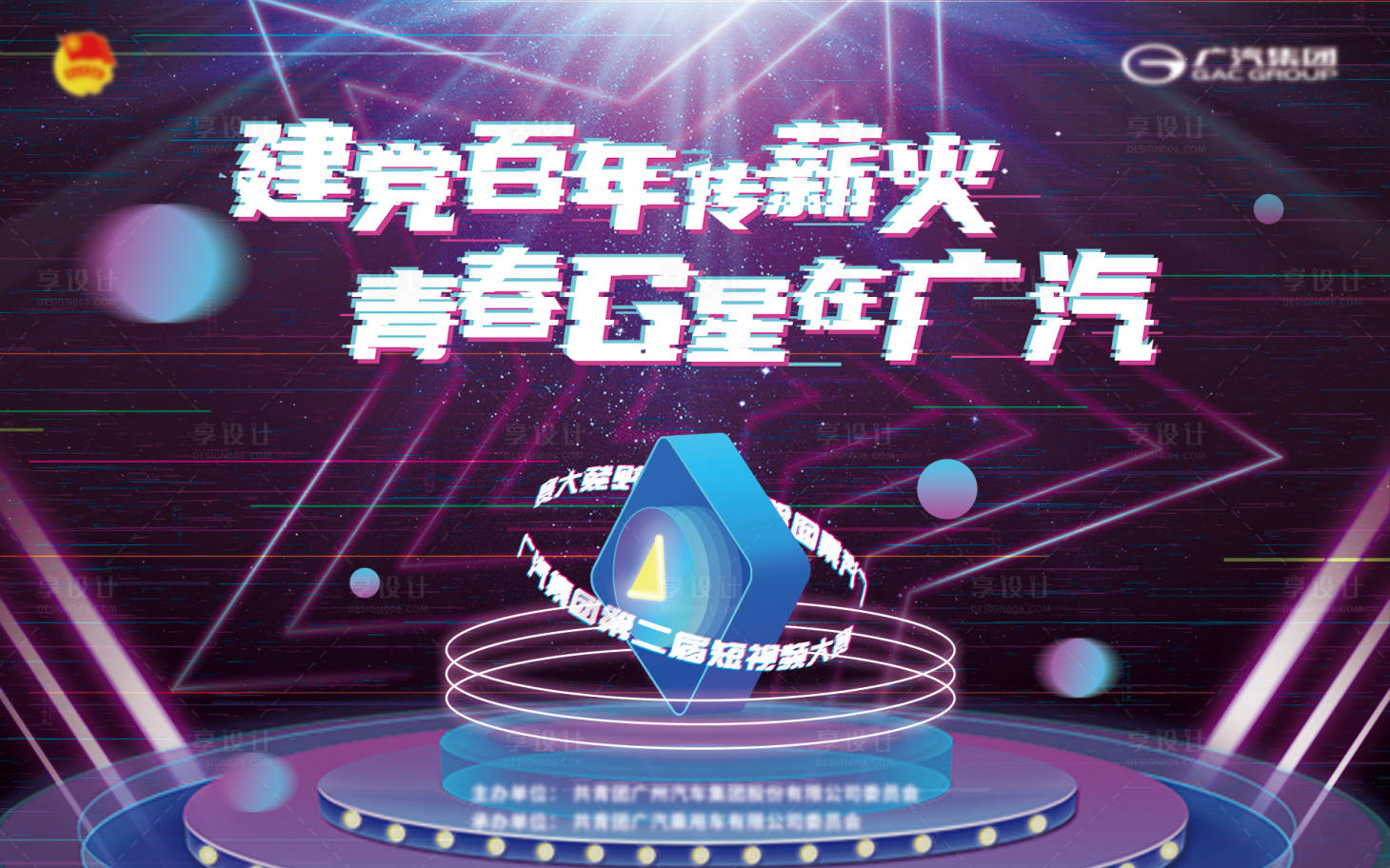 源文件下载【享设计】搜索编号：28080021341493418【汽车抖音活动大赛活动背景板】