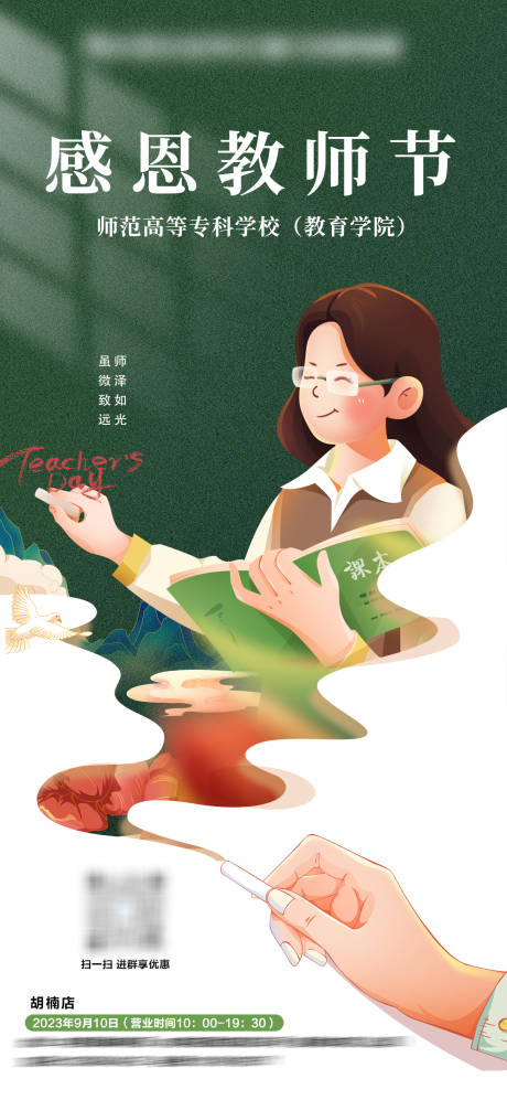 源文件下载【教师节】编号：43110021749686263