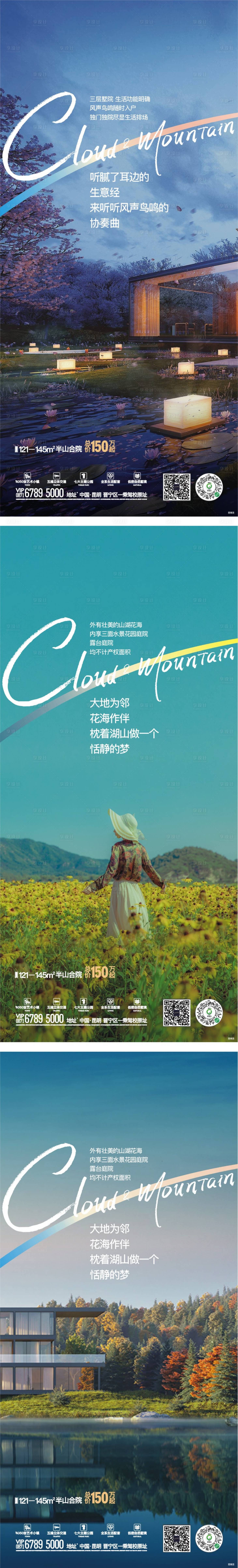 源文件下载【享设计】搜索编号：16970021278699711【别墅价值点海报】