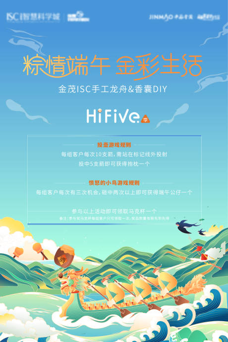 源文件下載【端午節活動海報】編號：44060021379547814