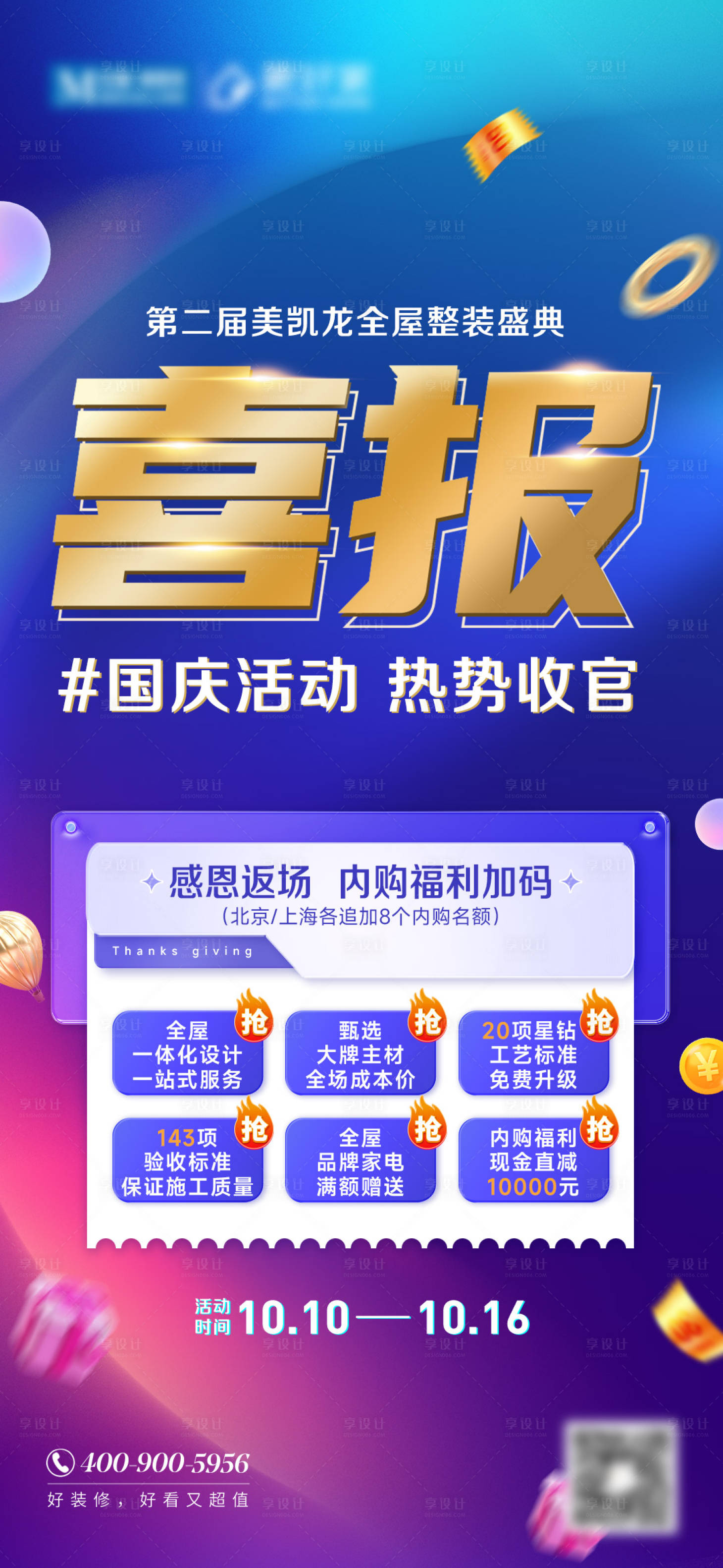 源文件下载【家装活动喜报】编号：62660021366498747