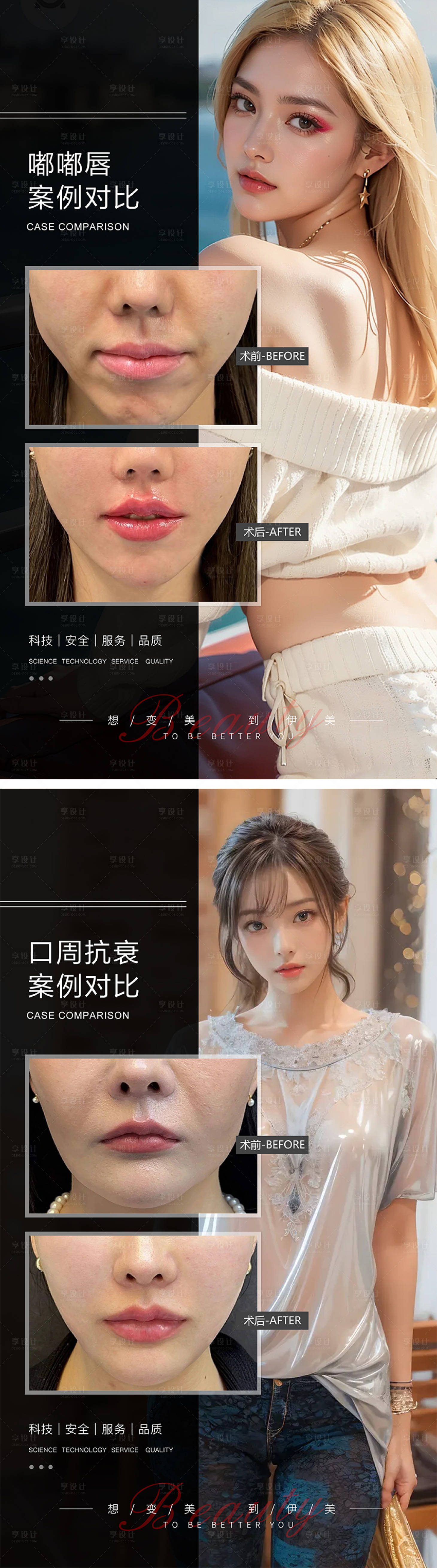 源文件下载【享设计】搜索编号：55250021333968746【医美案例对比系列海报】
