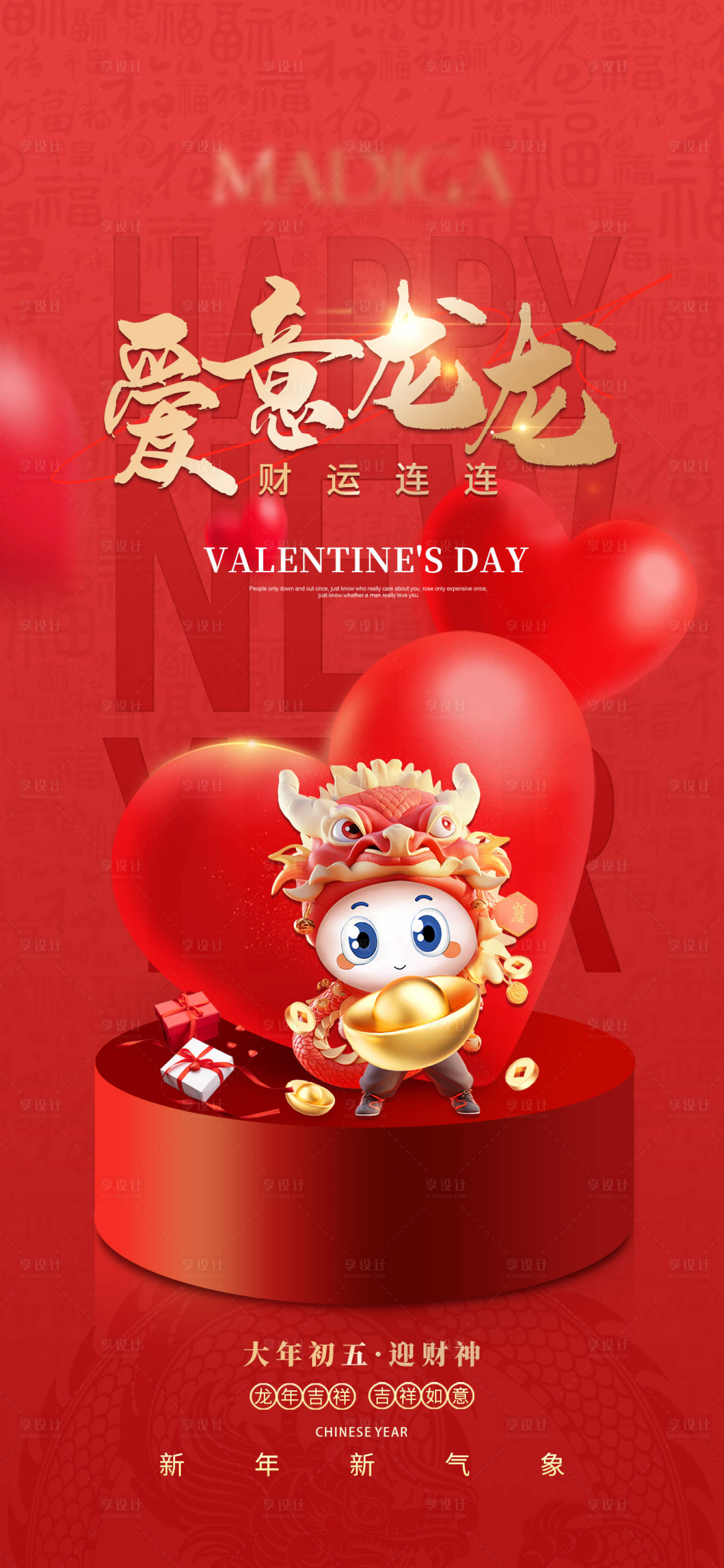 源文件下载【享设计】搜索编号：31370021733718613【新年海报】