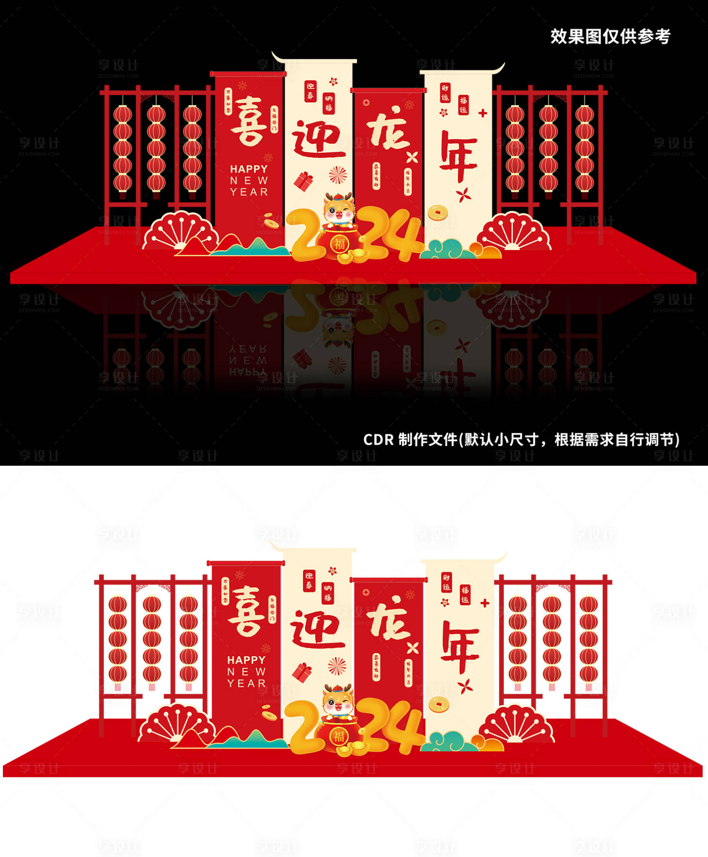 源文件下載【享設計】搜索編號：63720021637387318【喜迎龍年氛圍堆頭】