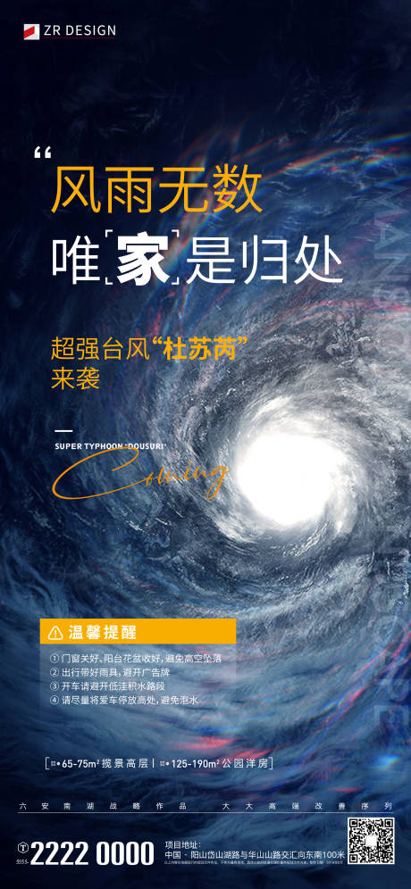 源文件下载【台风温馨提示移动端海报】编号：77350021639692018