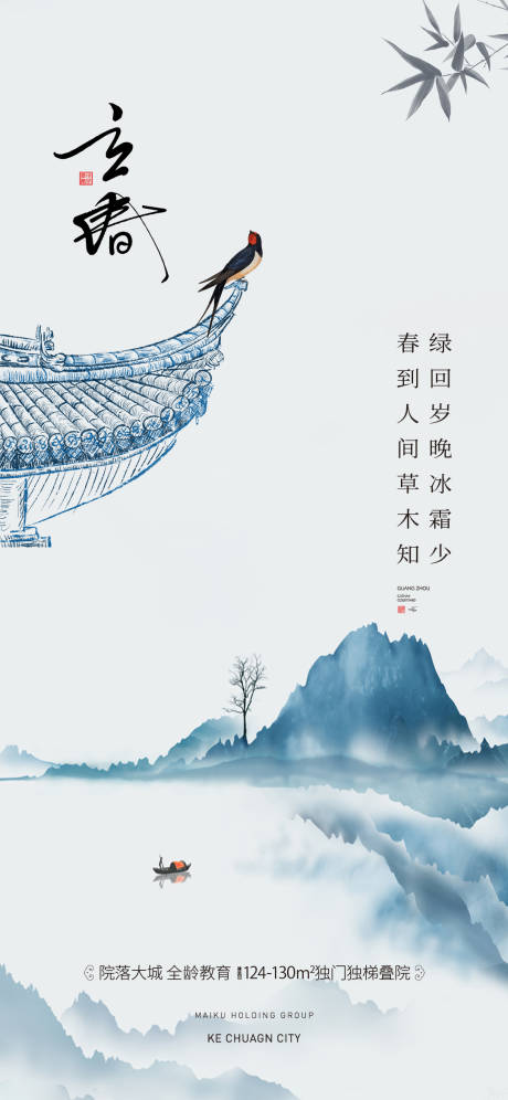源文件下载【享设计】搜索编号：54860021781601079【立春海报】