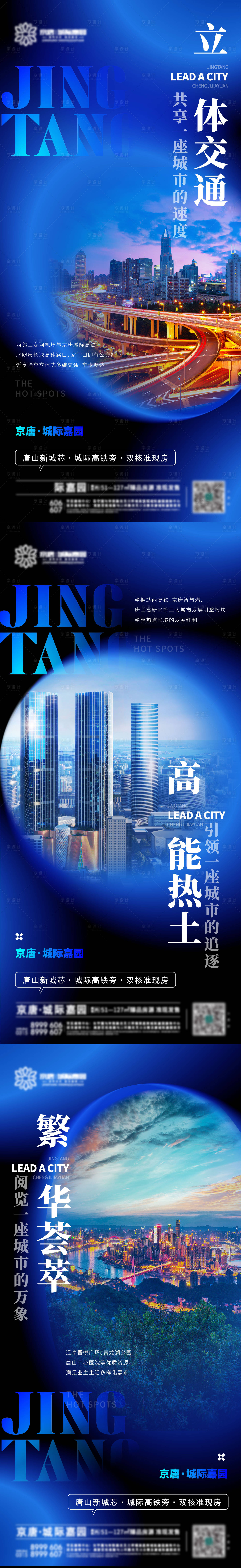 源文件下载【享设计】搜索编号：96530021651196142【区位地域价值点海报】