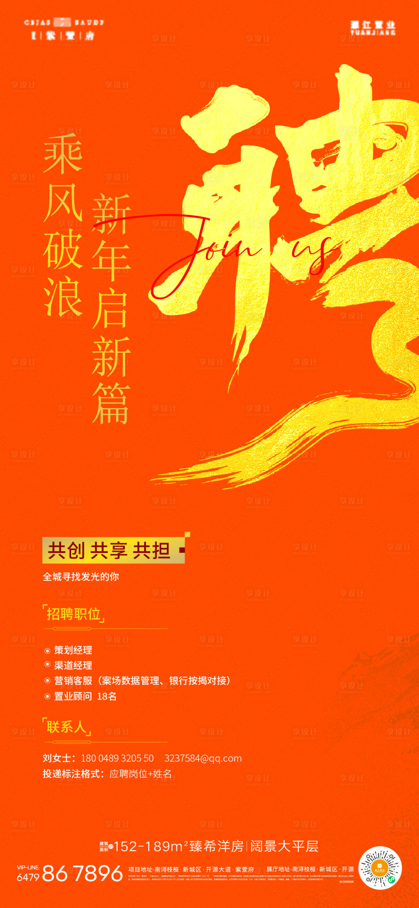 源文件下載【享設計】搜索編號：96970021462371622【招聘海報】
