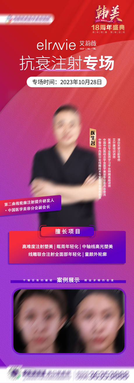 源文件下载【医美活动海报】编号：20240103124516125