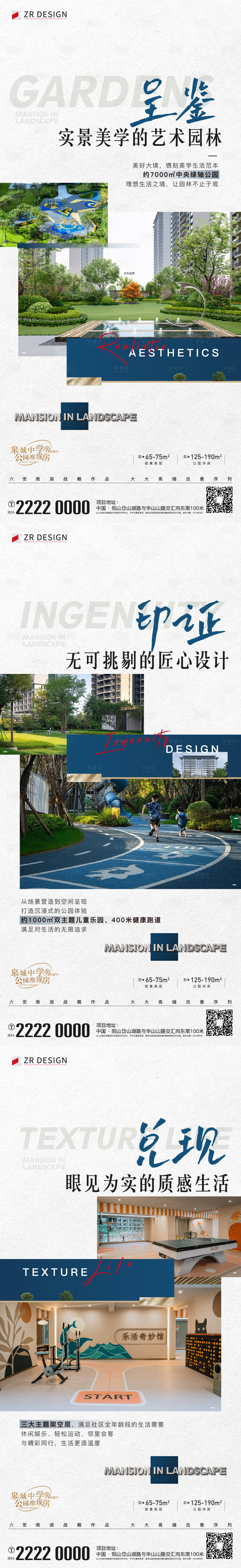 源文件下載【享設計】搜索編號：98750021640265948【地產戶型配套價值點系列海報】