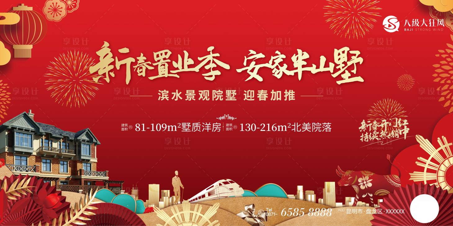 源文件下載【享設(shè)計(jì)】搜索編號(hào)：96330021643259520【返鄉(xiāng)置業(yè)展板】