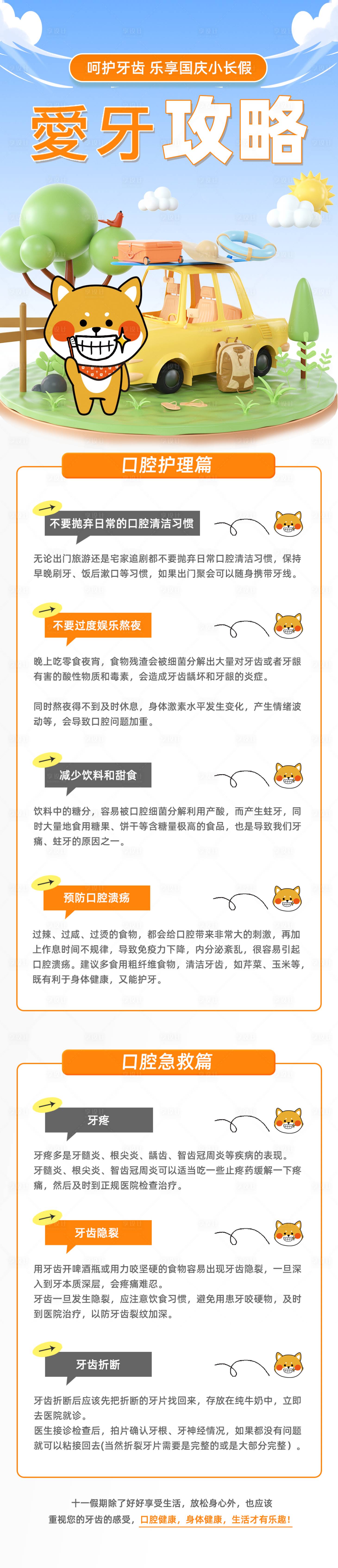 源文件下載【享設計】搜索編號：72840021757467917【口腔海報】