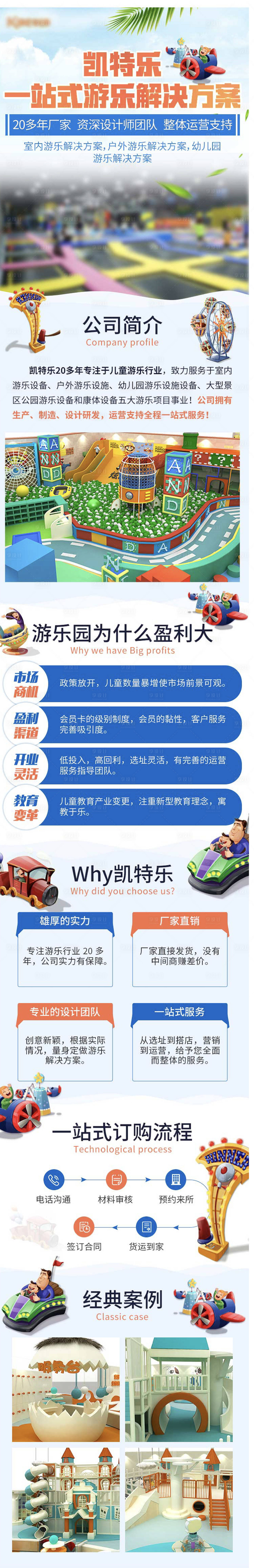 源文件下载【娱乐场长图】编号：41980021738302177