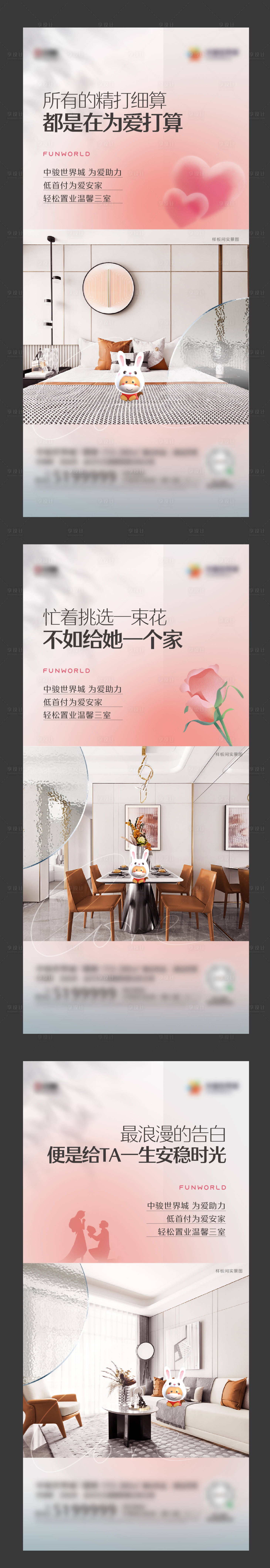 源文件下載【享設計】搜索編號：19880021421983253【情人節戶型居家室內價值點系列海報】