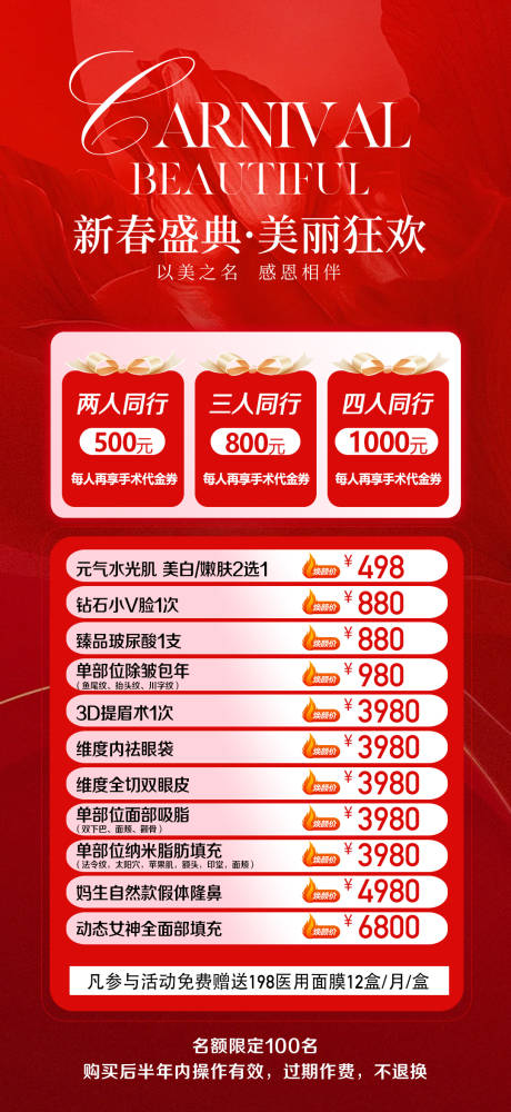 源文件下載【享設計】搜索編號：68690021347387046【醫美新春海報】