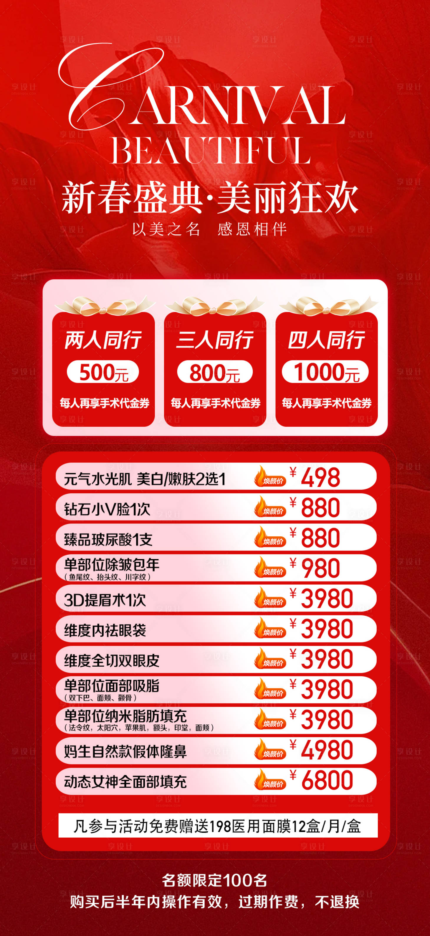 源文件下載【享設計】搜索編號：68690021347387046【醫美新春海報】
