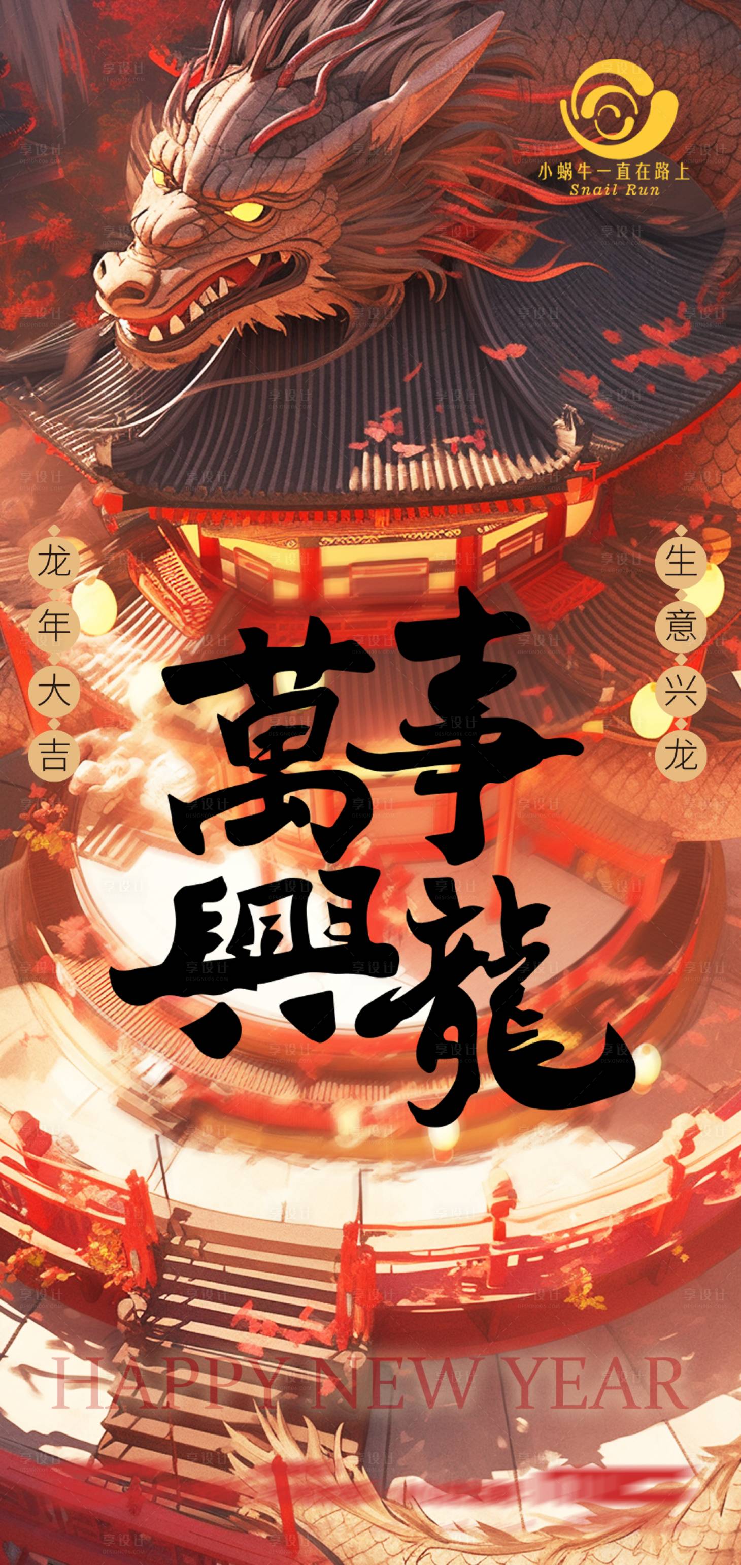 源文件下載【新年龍年海報】編號：53250021371388299