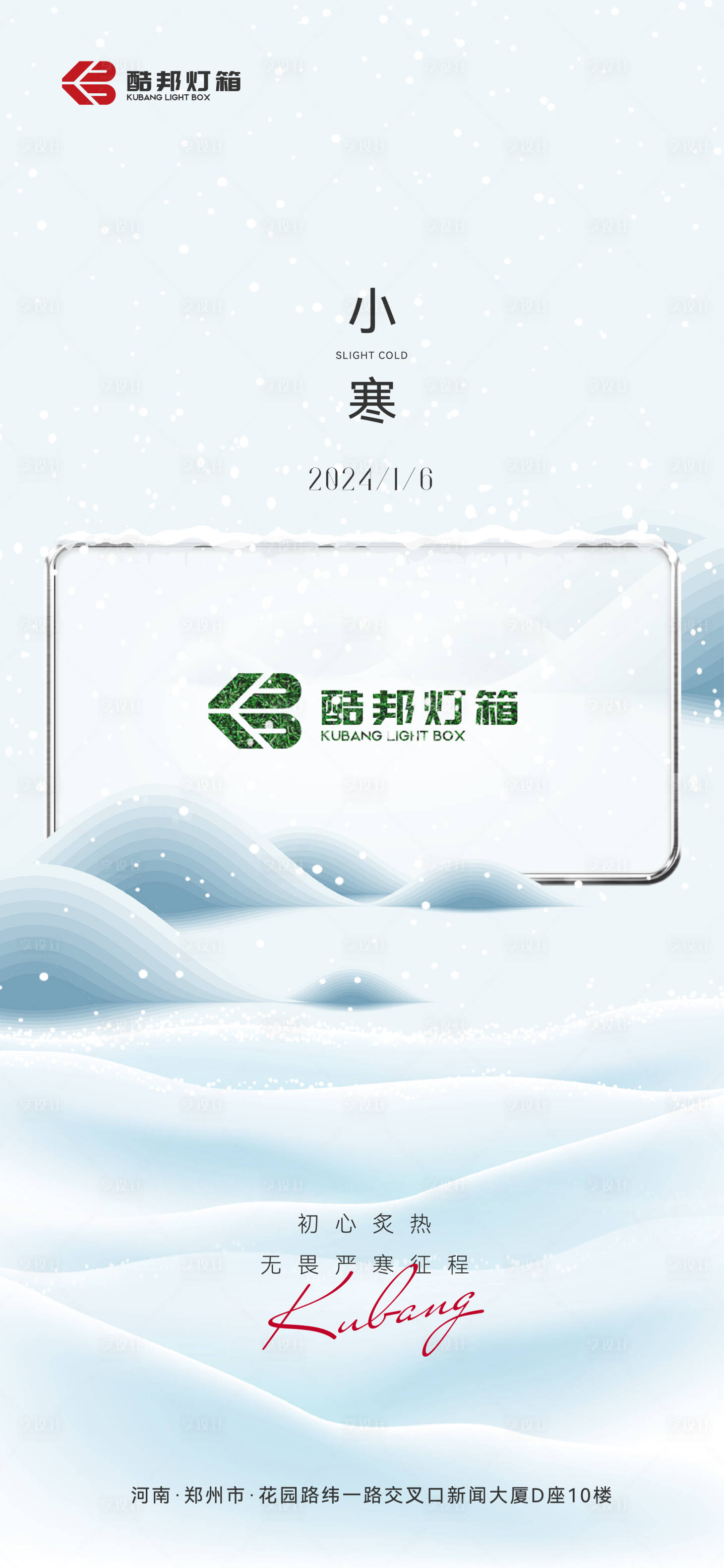 源文件下载【享设计】搜索编号：82760021689378048【小寒节气海报】