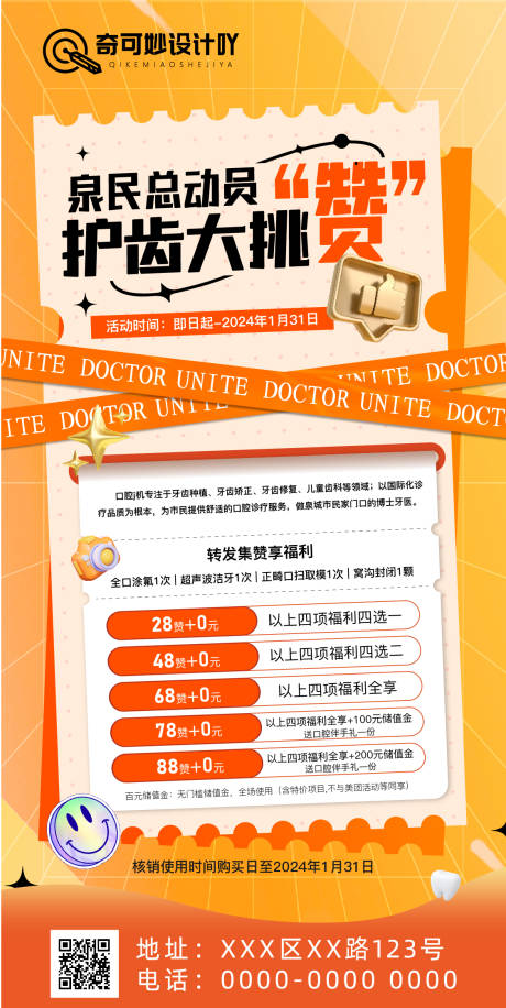 源文件下载【集赞口腔活动海报】编号：94290021364711578