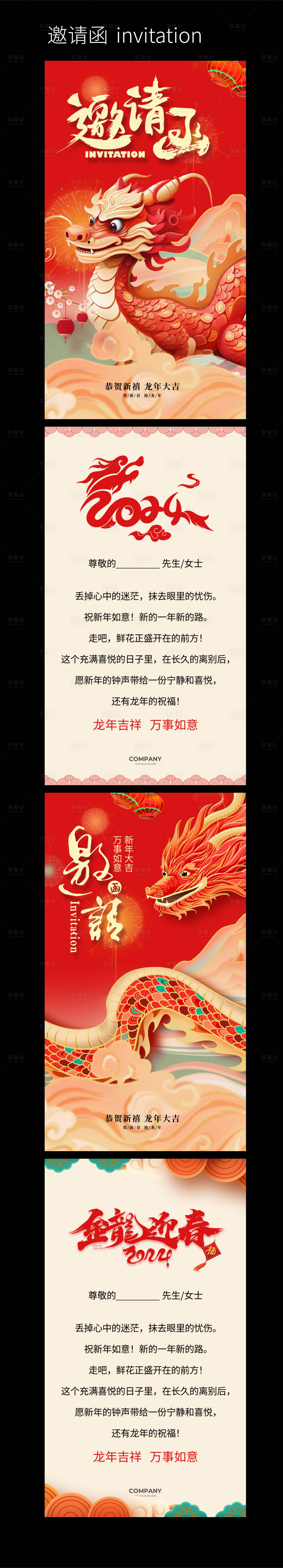 源文件下载【享设计】搜索编号：13920021381238088【龙年年会活动邀请函】