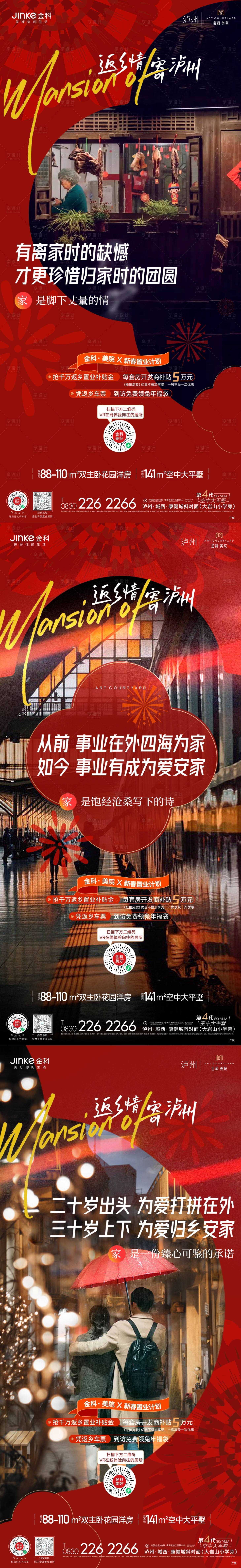 源文件下载【享设计】搜索编号：16020021682386045【返乡置业】