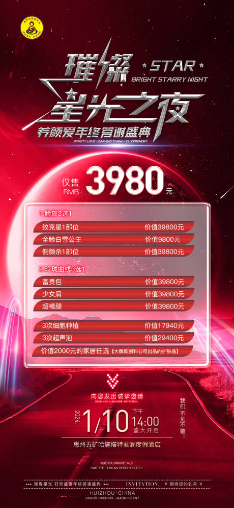 源文件下載【璀璨星光之夜項目促銷紅金海報】編號：22190021261766779