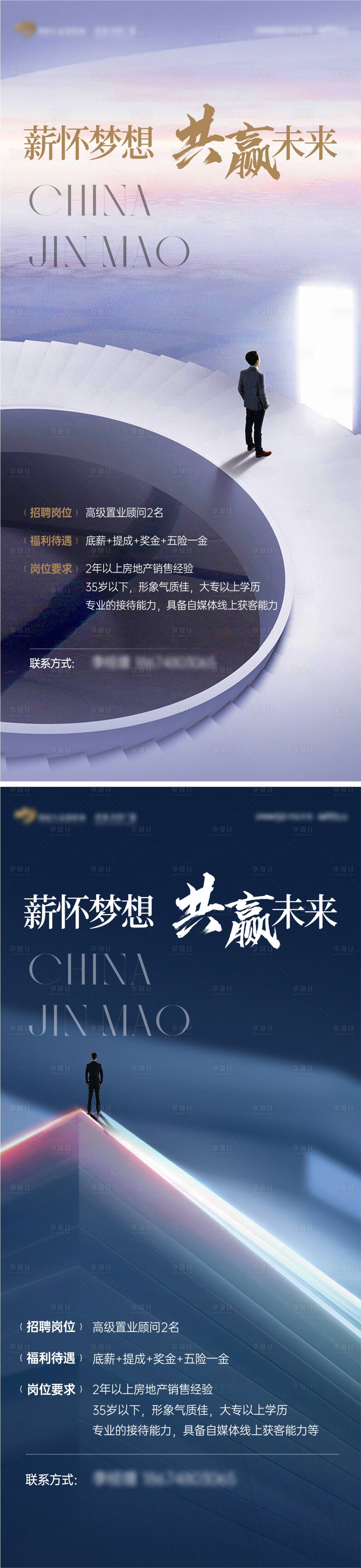 源文件下載【享設計】搜索編號：55420021416242599【地產招聘系列海報】