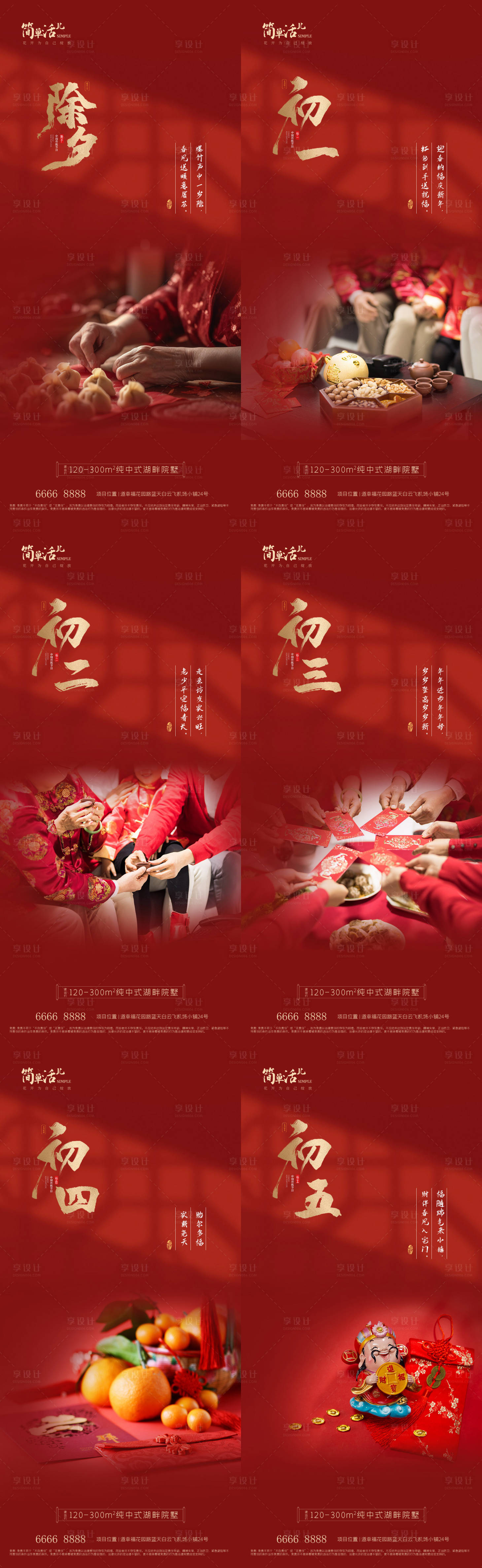 源文件下載【享設計】搜索編號：74370021839273498【地產新年海報】