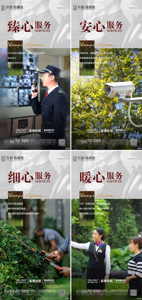源文件下载【地产物业服务系列海报】编号：95660021384351202