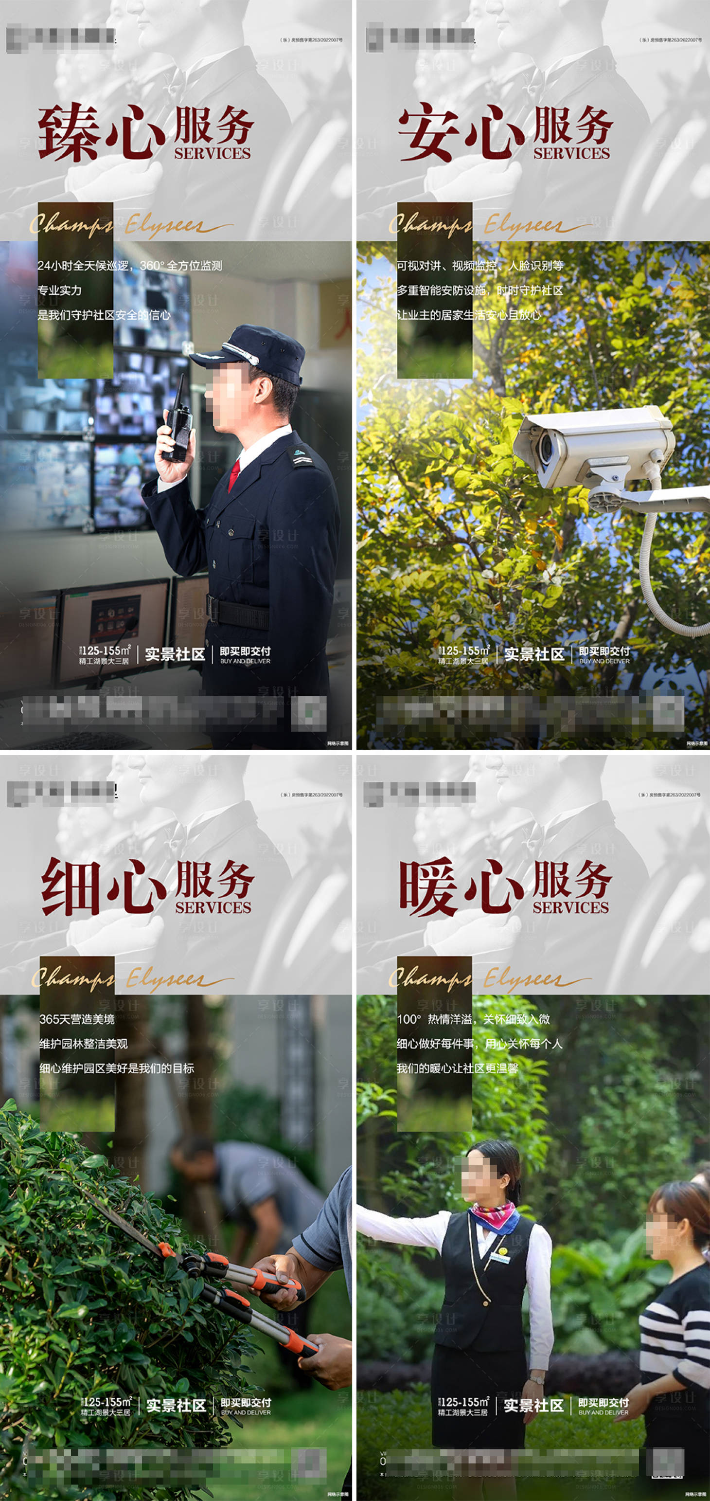源文件下載【享設計】搜索編號：95660021384351202【地產物業服務系列海報】