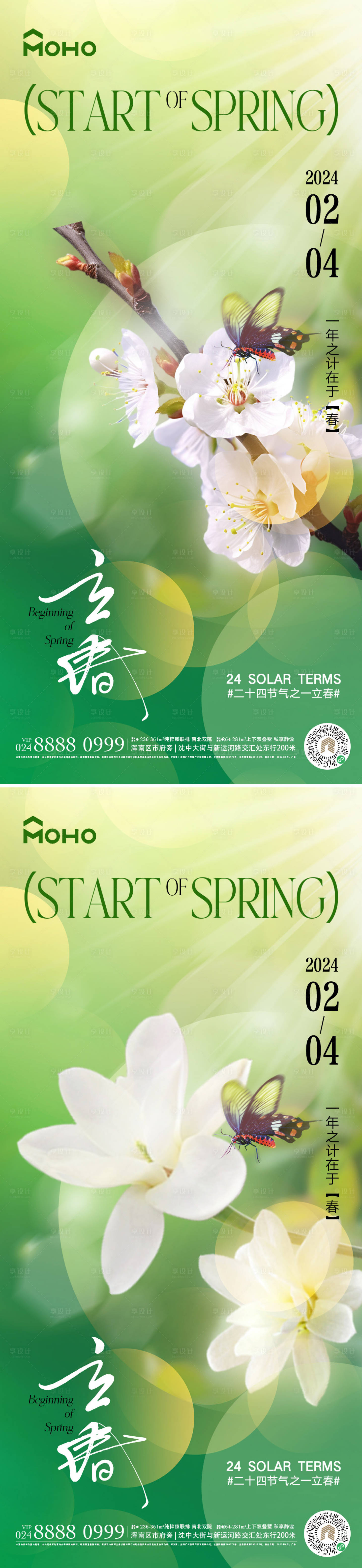 源文件下載【享設計】搜索編號：87560021657618305【立春節氣海報】