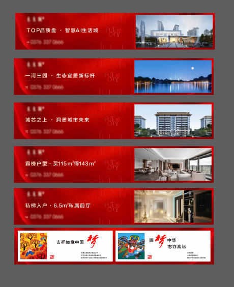 源文件下载【红色围挡海报】编号：89770021663092217