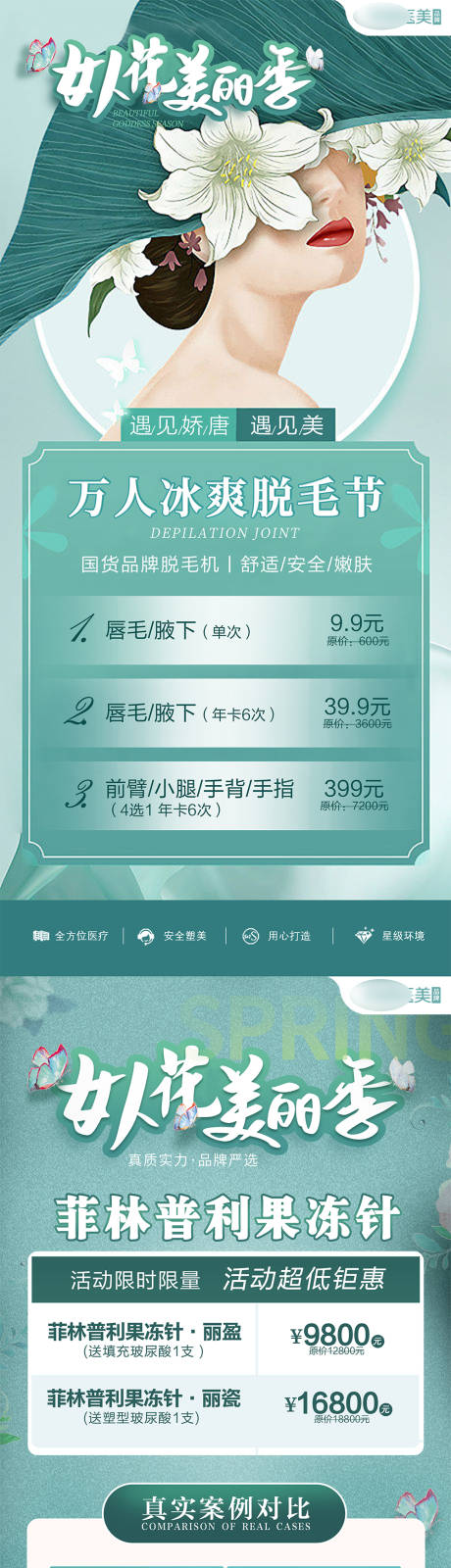 源文件下载【享设计】搜索编号：99340021778745084【医美整形活动海报】