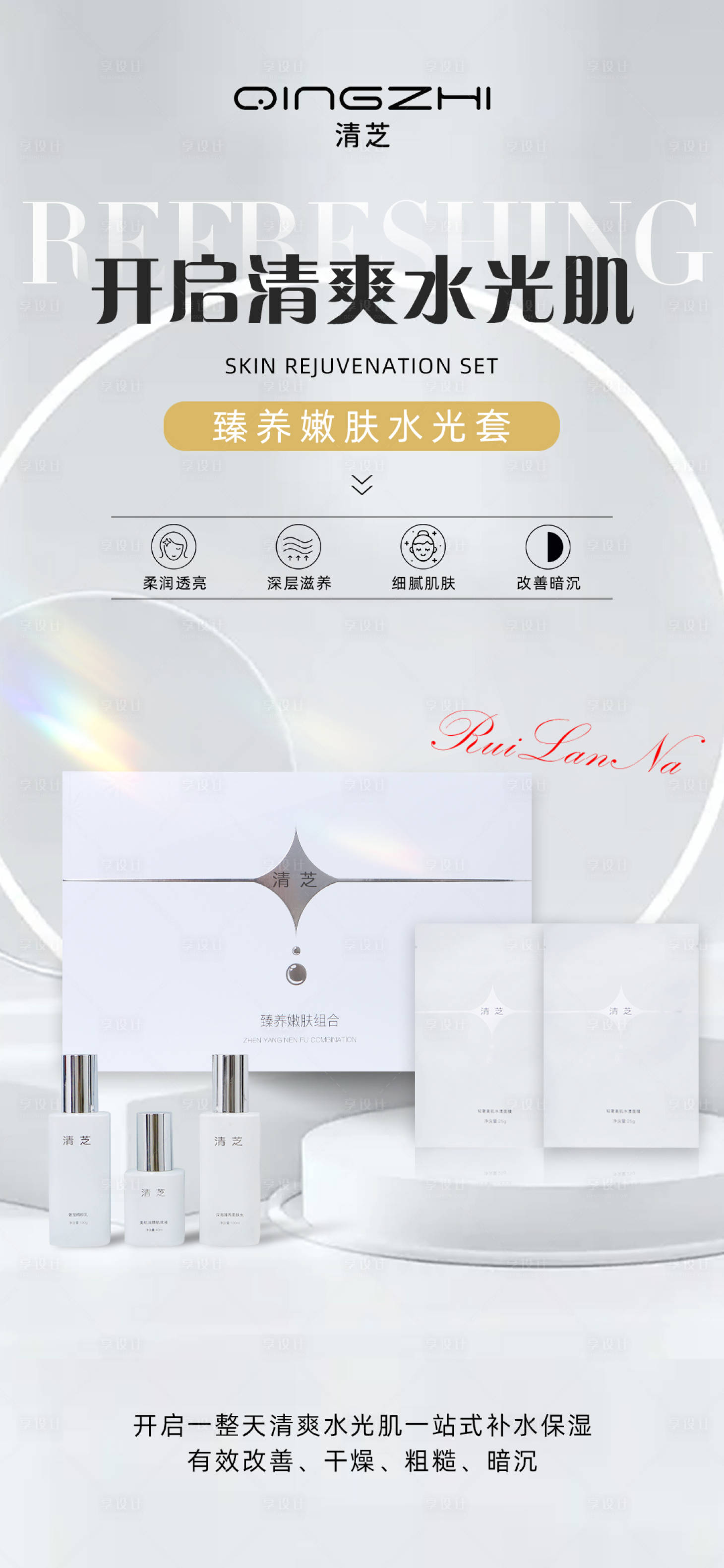 源文件下载【享设计】搜索编号：30640021284449032【护肤海报】