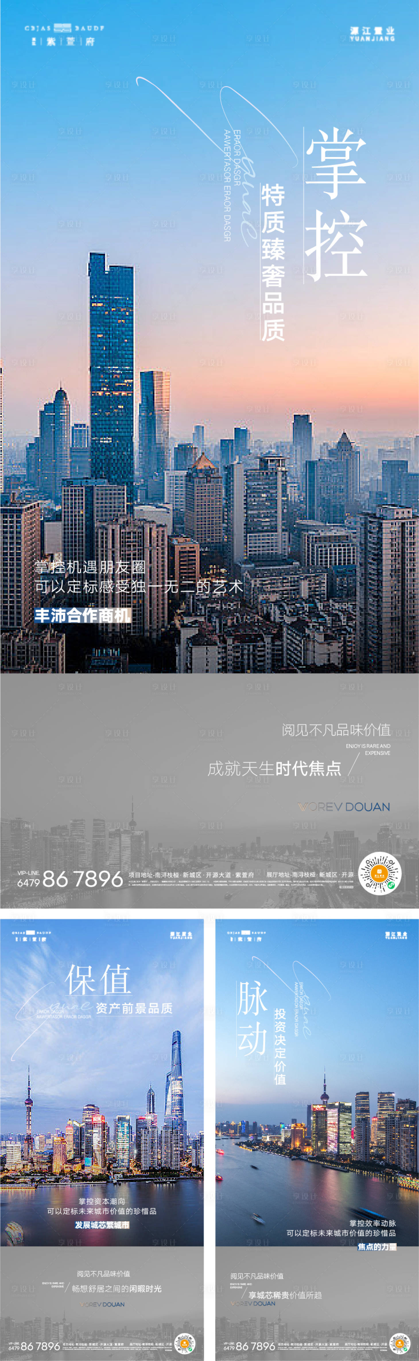 源文件下载【享设计】搜索编号：28610021338308784【区域配套价值海报】