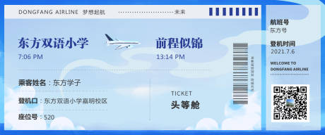 源文件下载【2024毕业机票】编号：28330021700756561