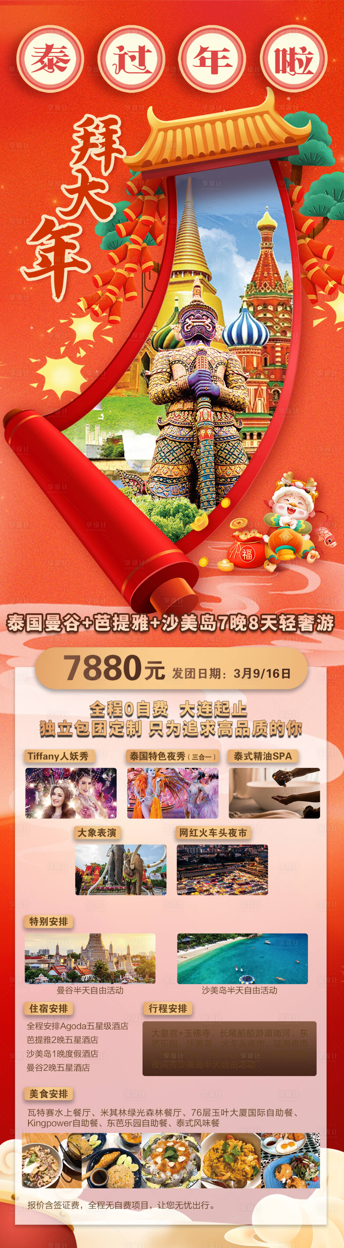 源文件下載【泰國春節旅游海報】編號：90600021263957890
