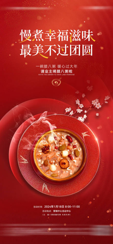 源文件下載【享設計】搜索編號：12060021730381483【地產新年臘八活動海報】