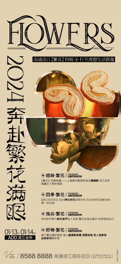 源文件下載【享設計】搜索編號：53440021531678281【甜品活動海報】