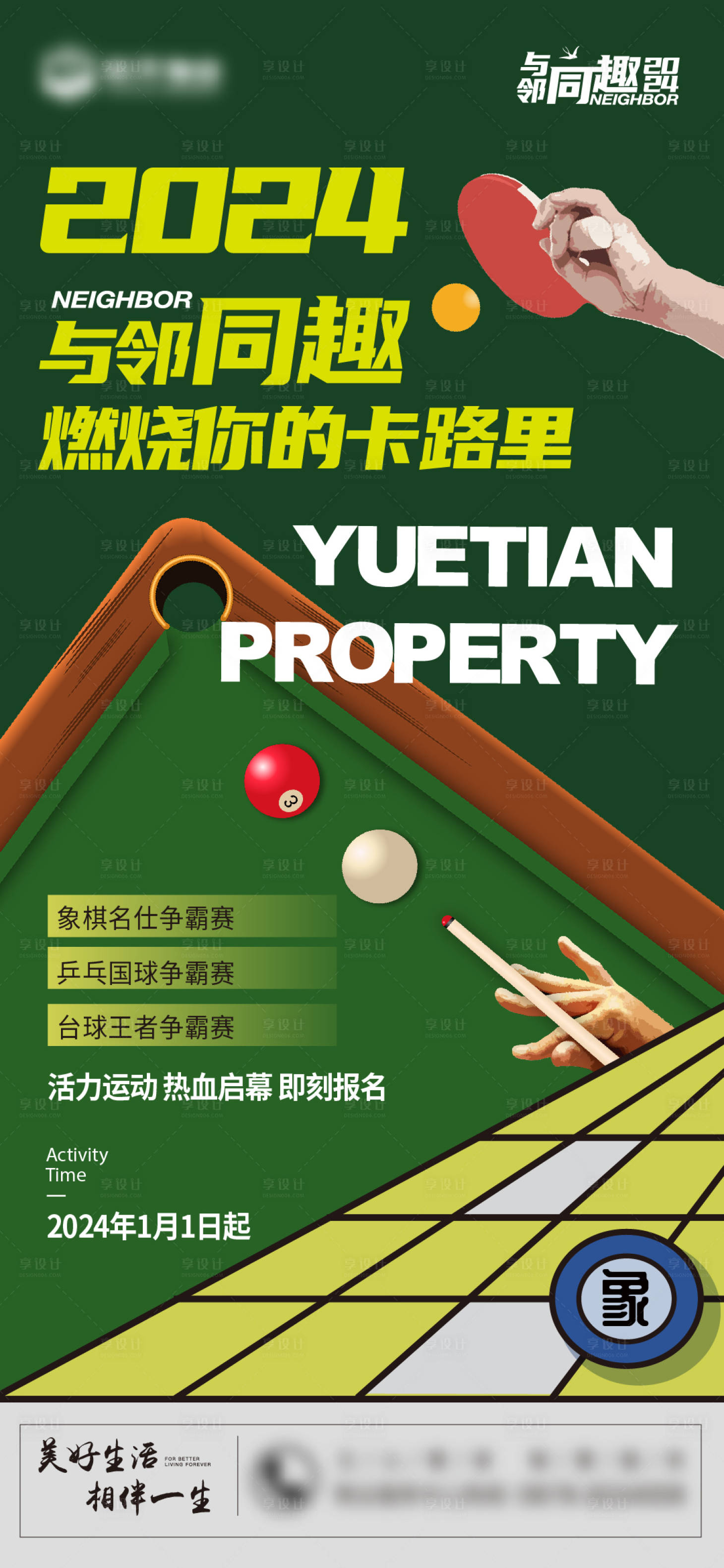 源文件下载【桌球象棋争霸海报】编号：11110021489761983