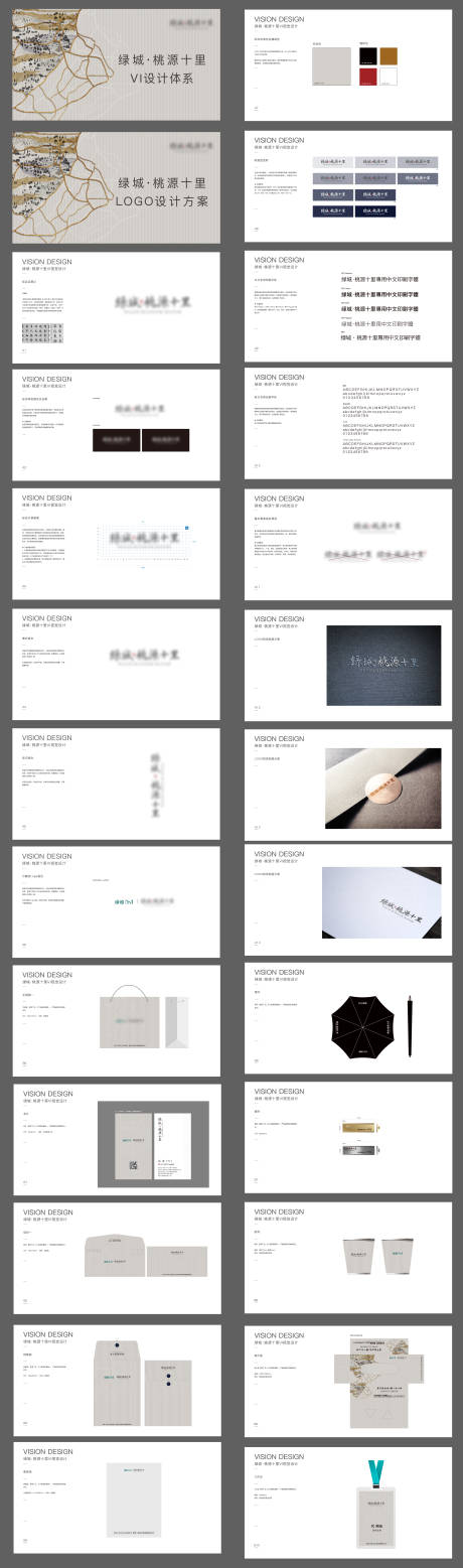 源文件下載【享設(shè)計(jì)】搜索編號(hào)：73820021331967571【地產(chǎn)VI提案設(shè)計(jì)】