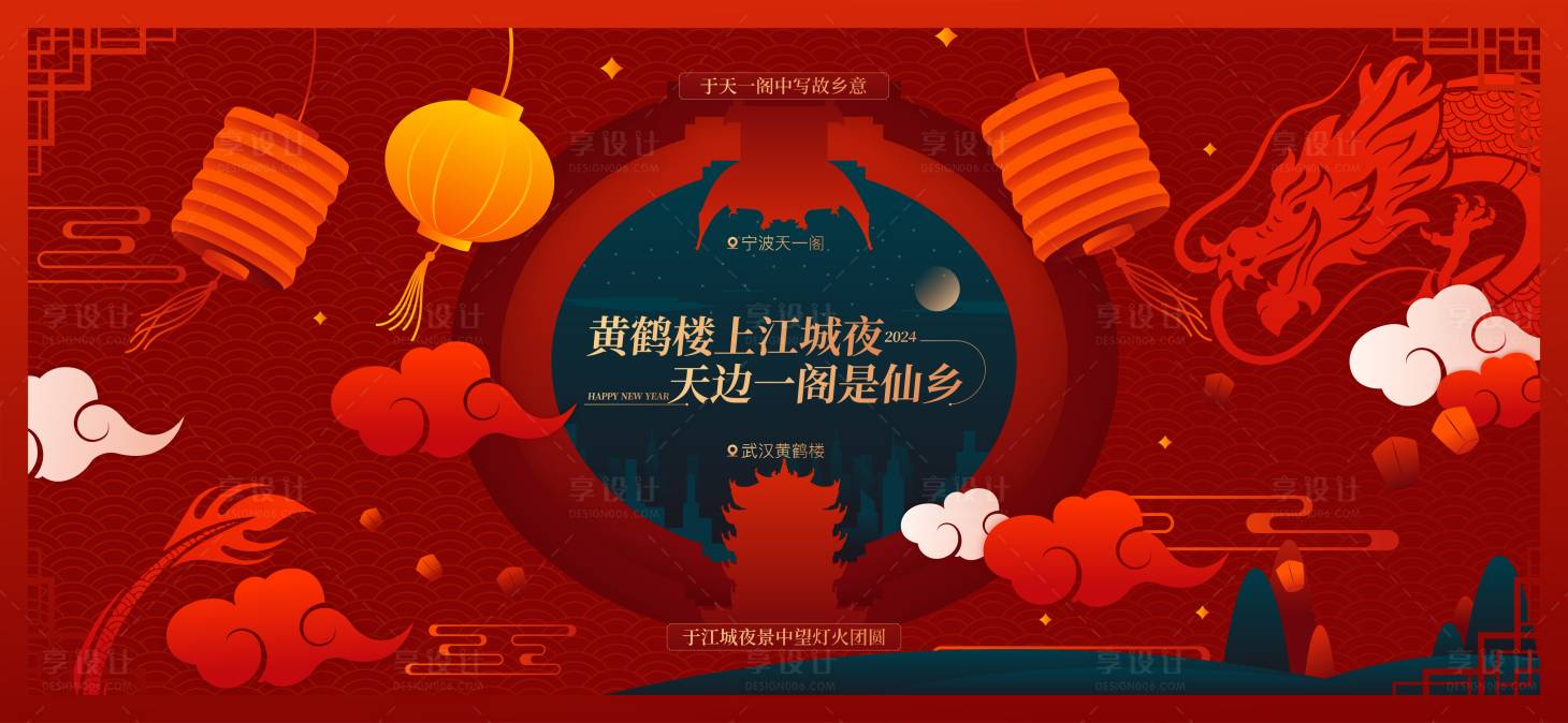源文件下載【享設(shè)計】搜索編號：66220021760016360【龍年春節(jié)城市主畫面】