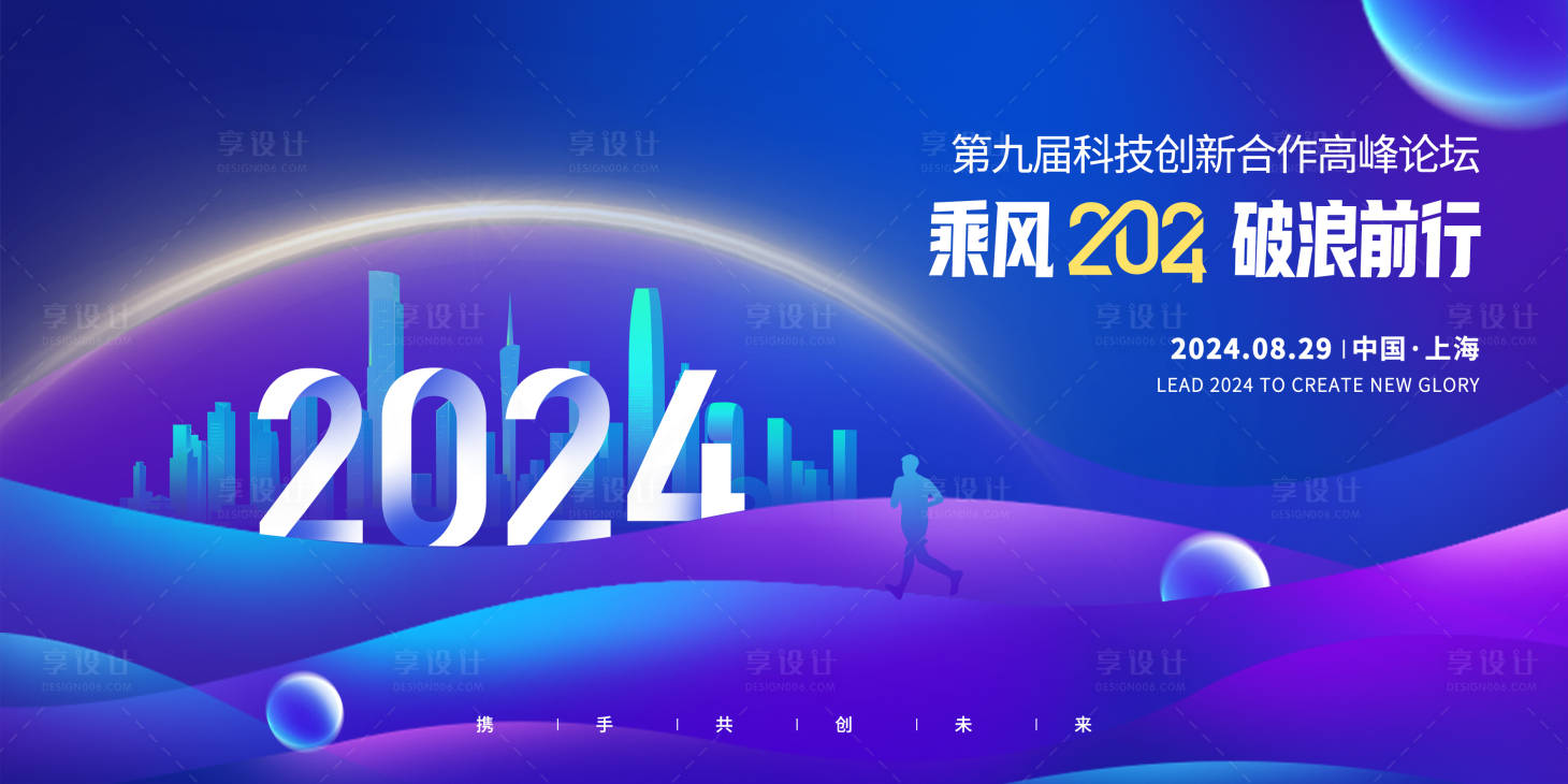 源文件下載【享設計】搜索編號：52950021429045633【年會論壇主視覺】
